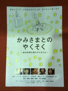 かみさまとのやくそく