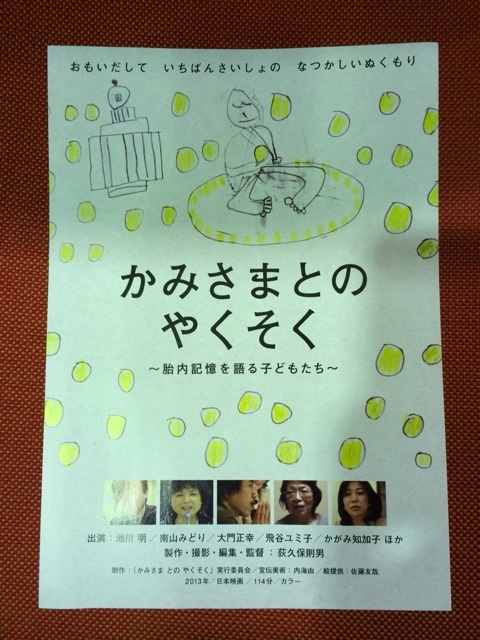 かみさまとのやくそく